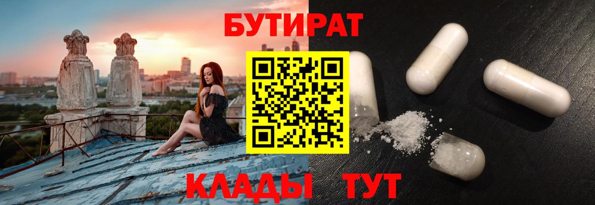 БУТИРАТ жидкий экстази  Вход с VPN  Ессентуки 