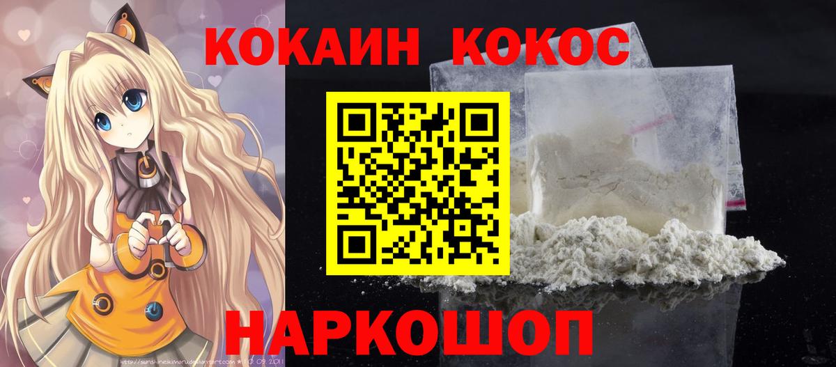 Кокаин 98% Ессентуки