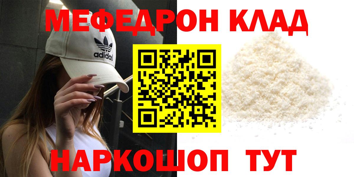МЕФ кристаллы Ессентуки