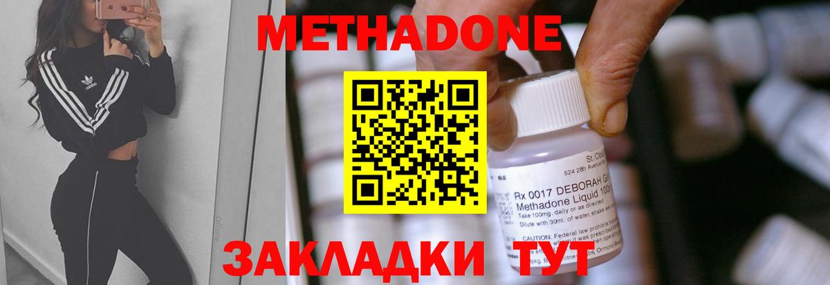 Метадон белоснежный  Вход с VPN  Ессентуки  МЕТАДОН methadone 