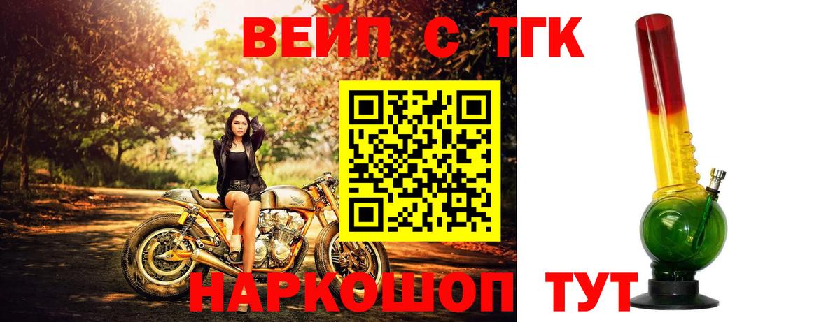 Ессентуки  ТГК Wax  Вход с VPN  ТГК вейп 